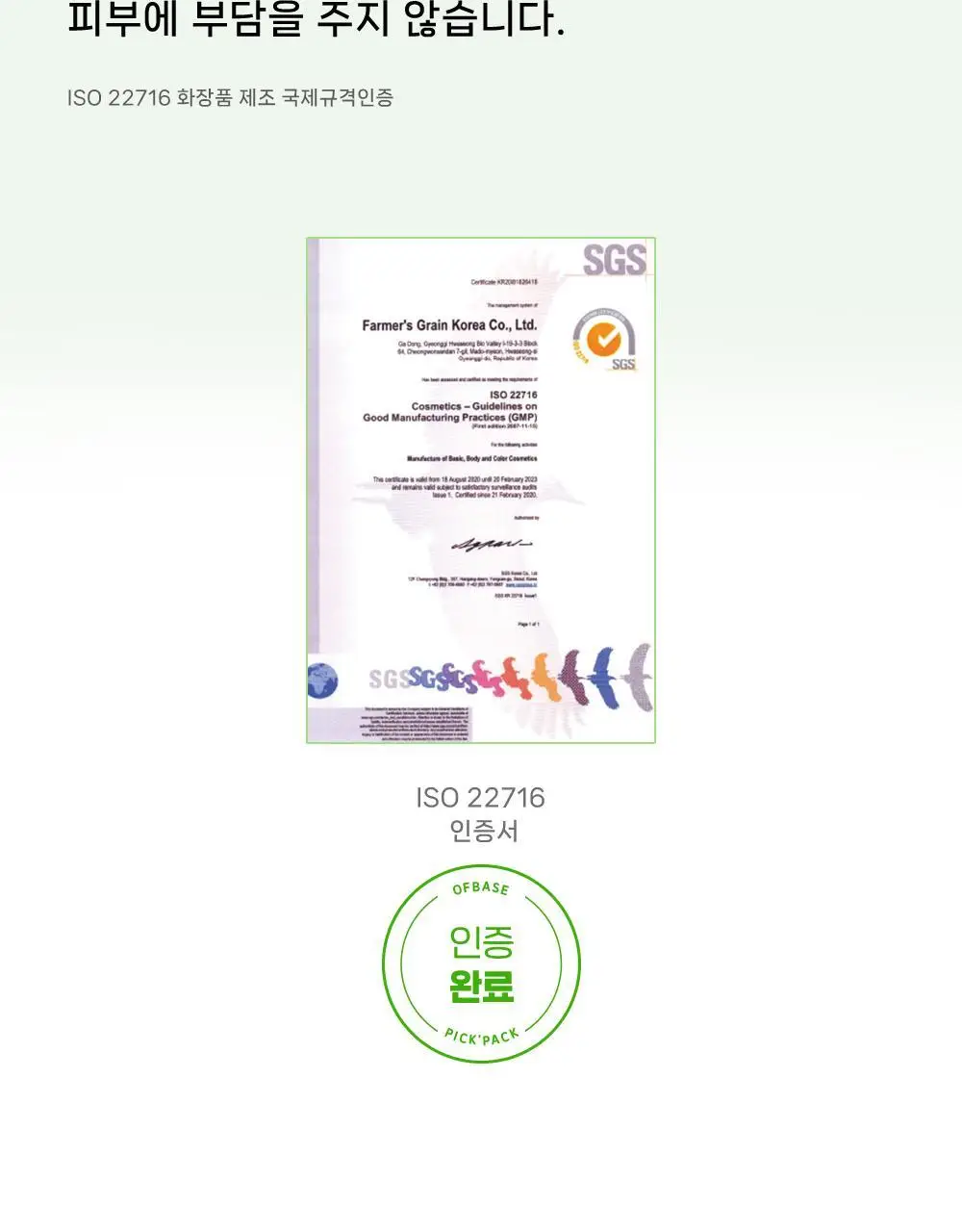 [블랙헤드클렌저] 오브베이스 픽팩 클렌저 백년초&청귤 200ml 상세페이지 30